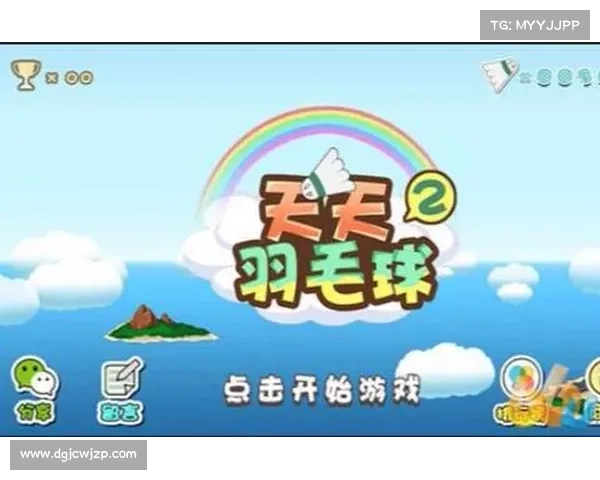 天天羽毛球网助力羽毛球爱好者提升技术与竞技水平的全方位平台 天天羽毛球网助力羽毛球爱好者提升技术与竞技水平的全方位平台
